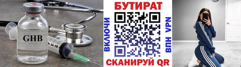 БУТИРАТ бутик Харабали
